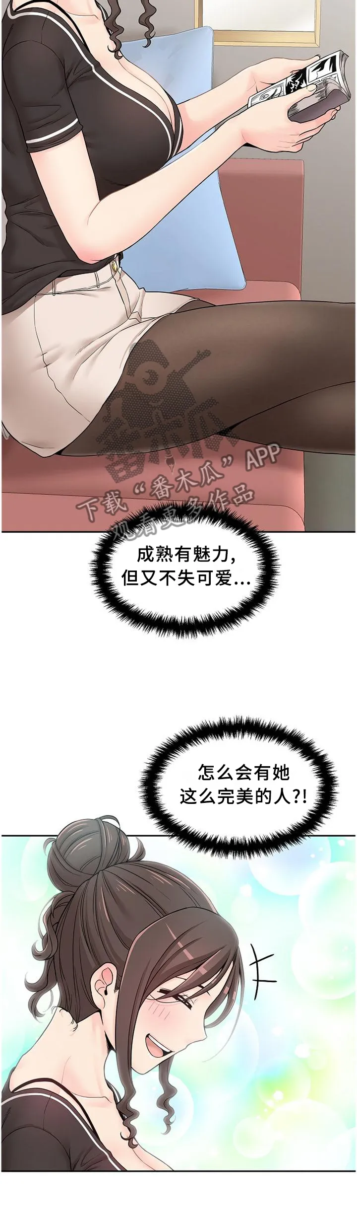 超越20岁漫画漫画,第30章：深入了解16图
