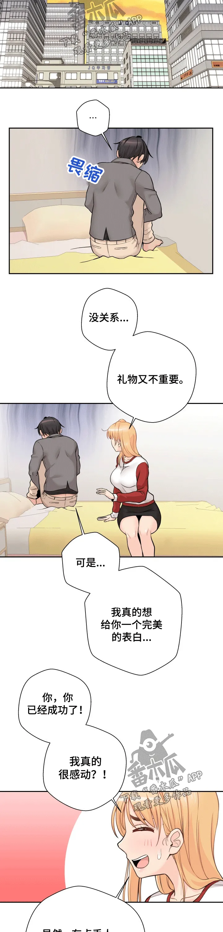 超越20岁漫画漫画,第60章：出丑9图