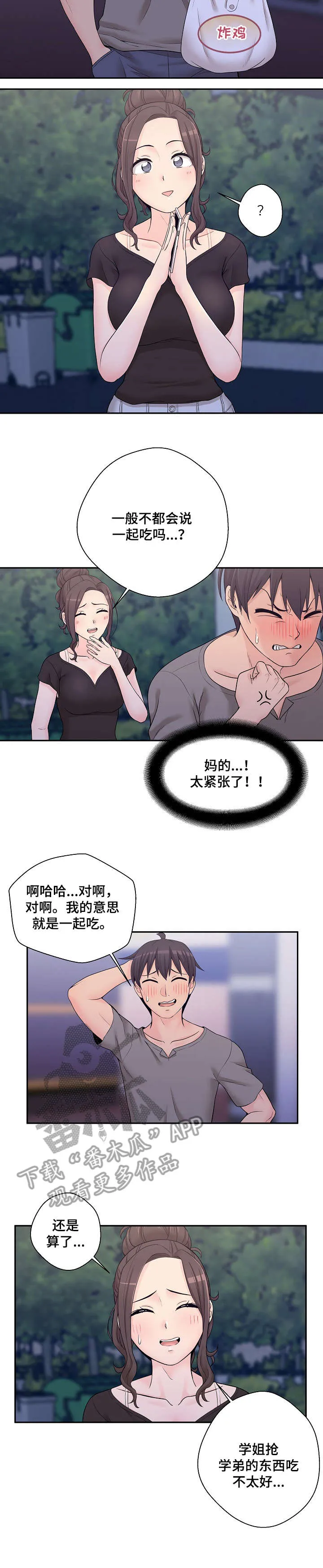 突破5000本漫画漫画,第5章：骗你的3图