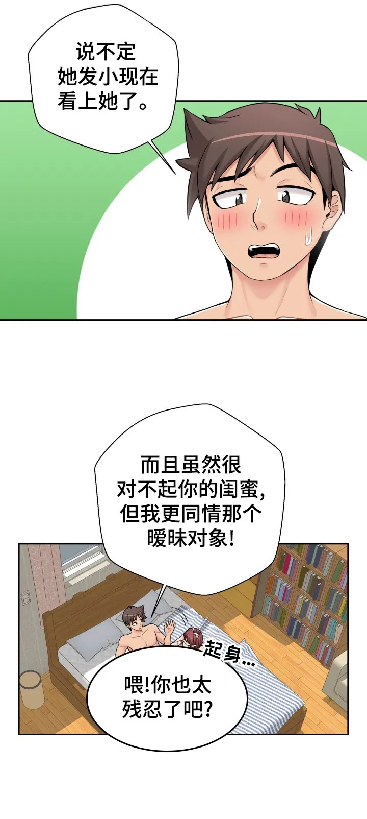 超越20岁漫画漫画,第35章：亲爱的9图