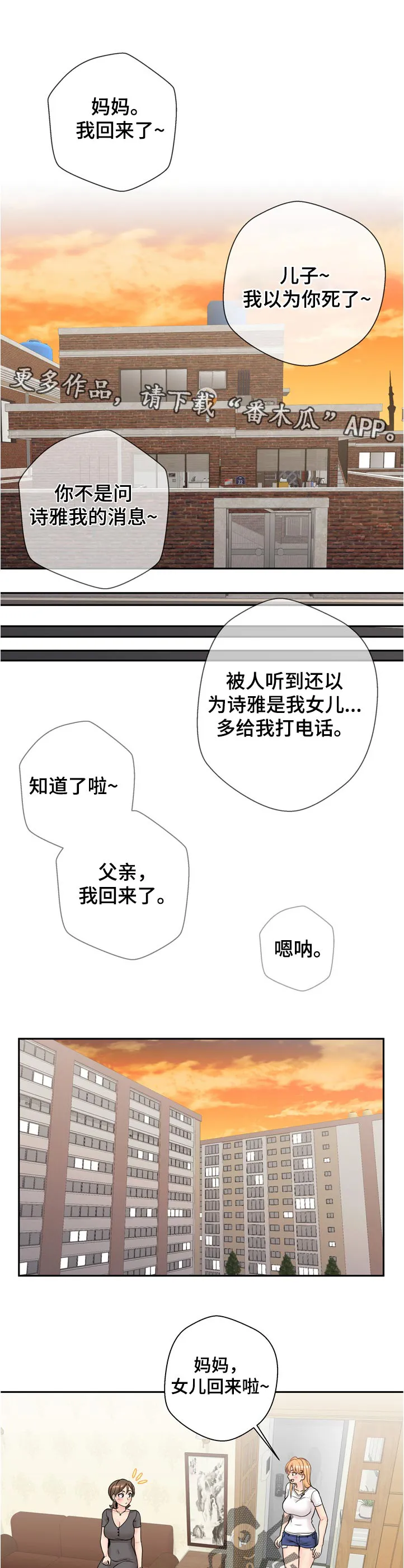 未来18岁漫画漫画,第38章：得意7图
