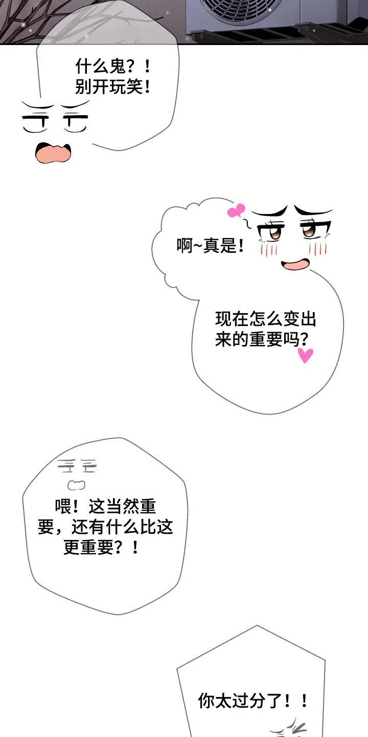 超越20岁漫画漫画,第62章：聪明的女朋友【完结】39图