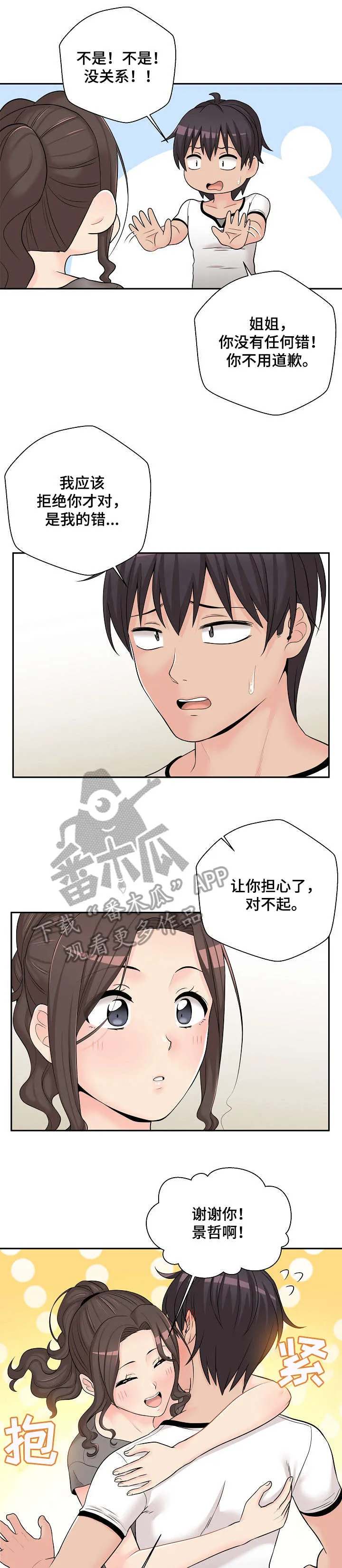 超越20岁漫画漫画,第10章：回去2图
