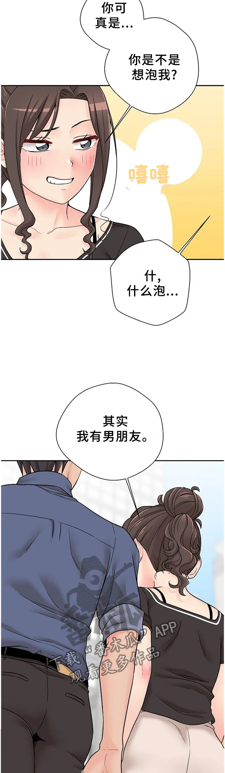 超越20岁漫画漫画,第29章：逗你的18图