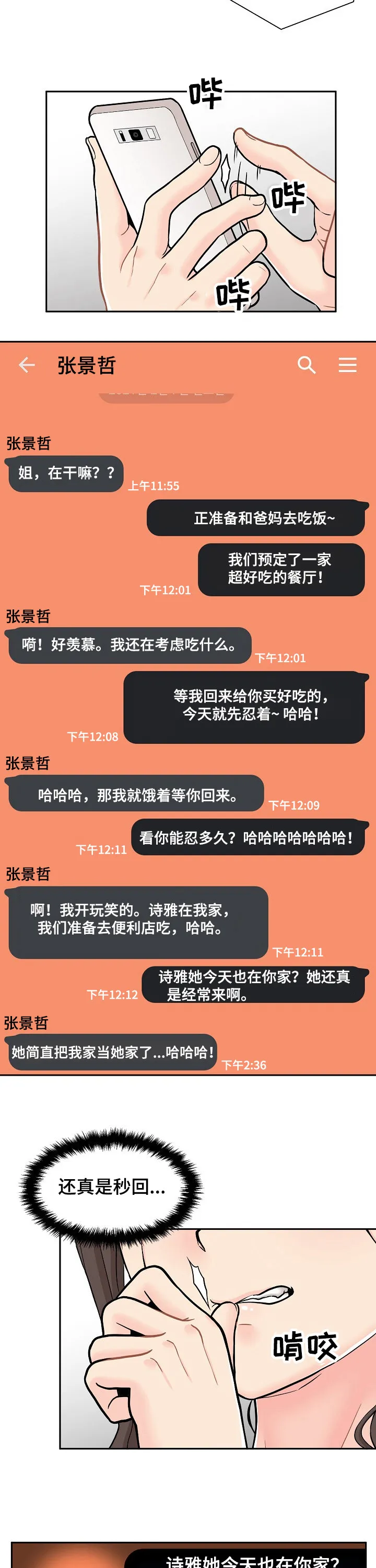 超过20小时的漫画漫画,第21章：什么声音19图