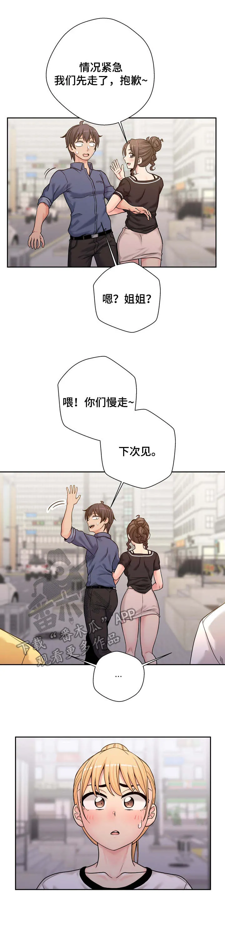 超越20岁漫画漫画,第32章：尴尬4图