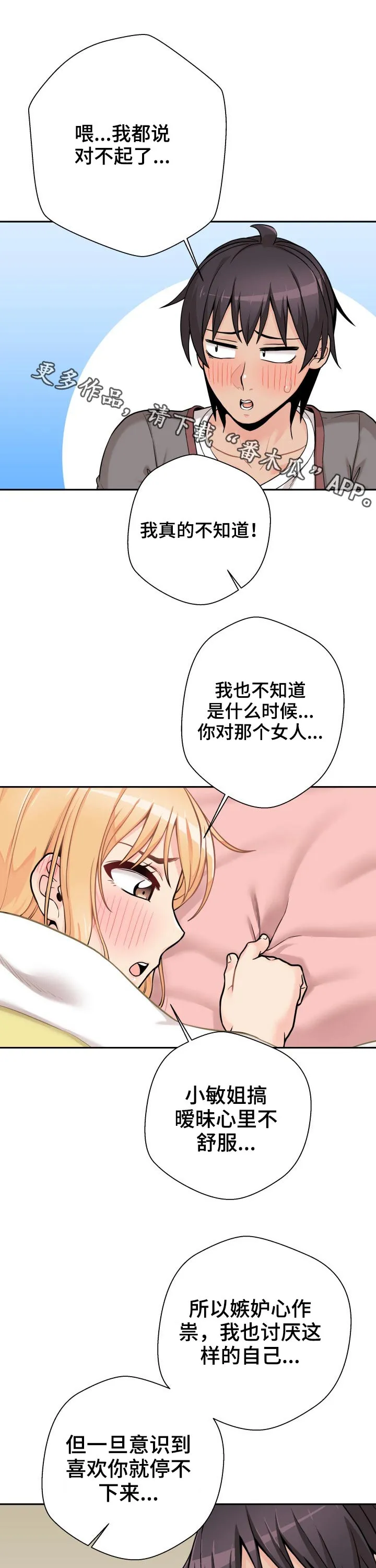 超越20岁漫画漫画,第53章：谢谢你1图