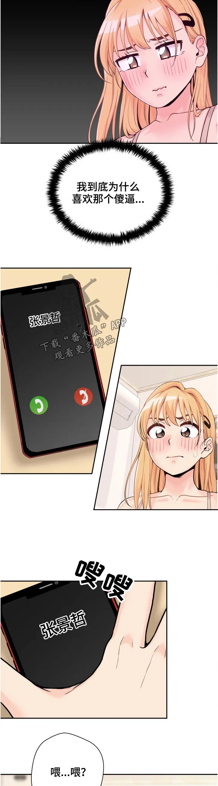 超越20岁漫画漫画,第48章：同款14图