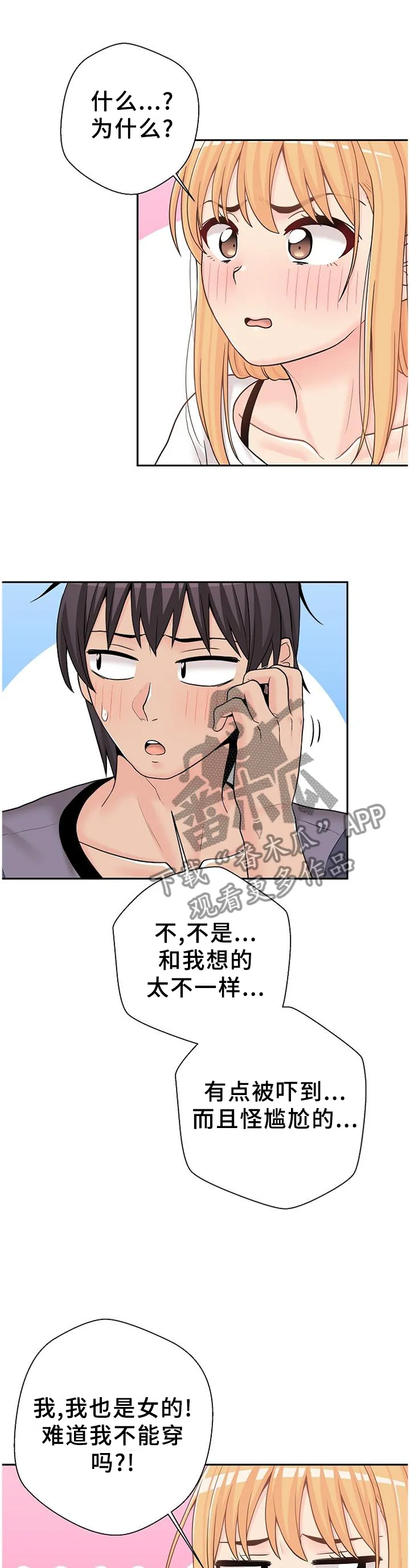 超越20岁漫画漫画,第25章：因人而异2图