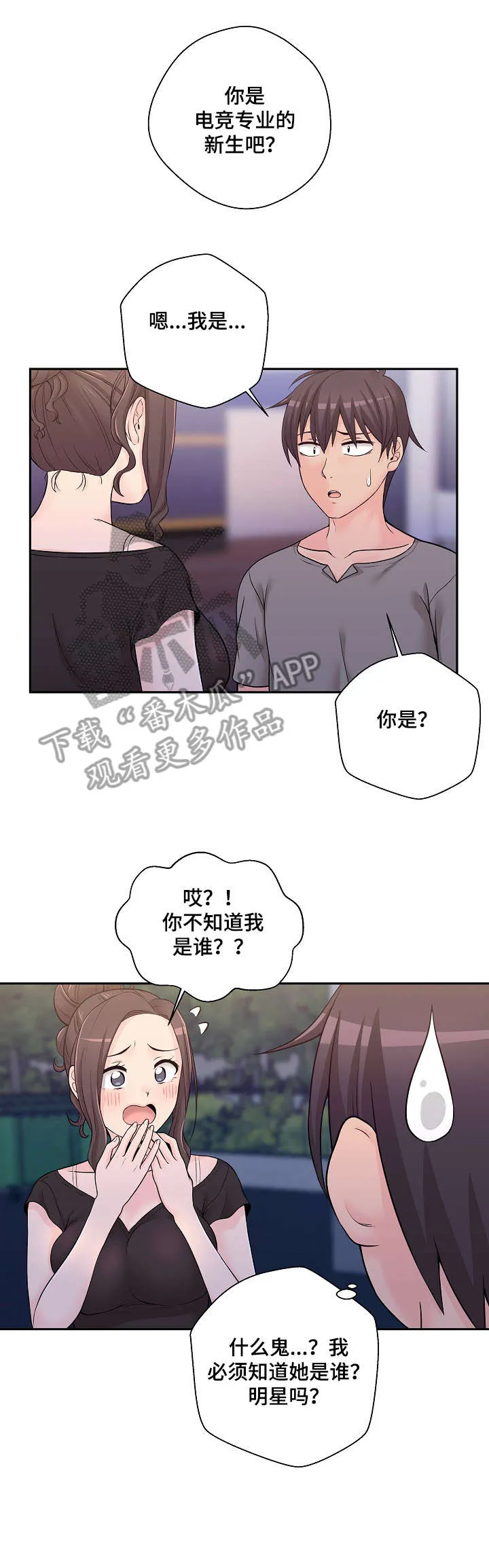 超越20岁漫画漫画,第4章：学姐7图