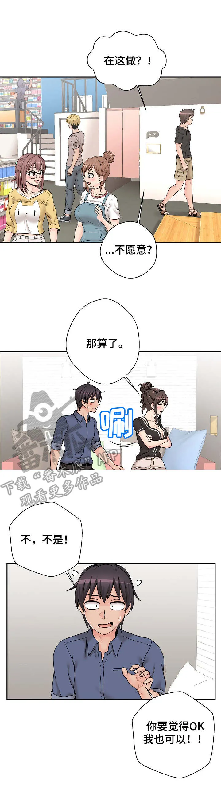 超越20岁漫画漫画,第31章：用行动表示2图