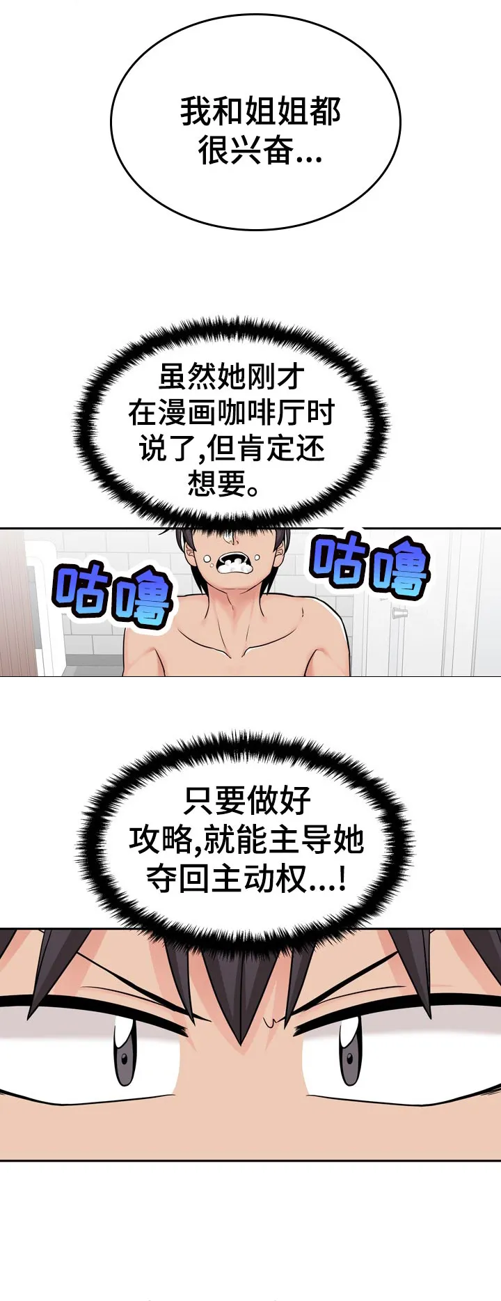 超越极限漫画漫画,第33章：我真的来了18图