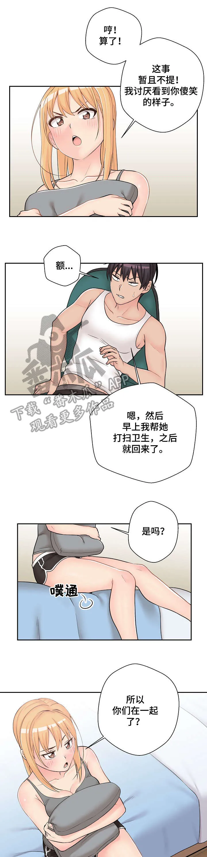 超越20岁漫画漫画,第11章：明显16图