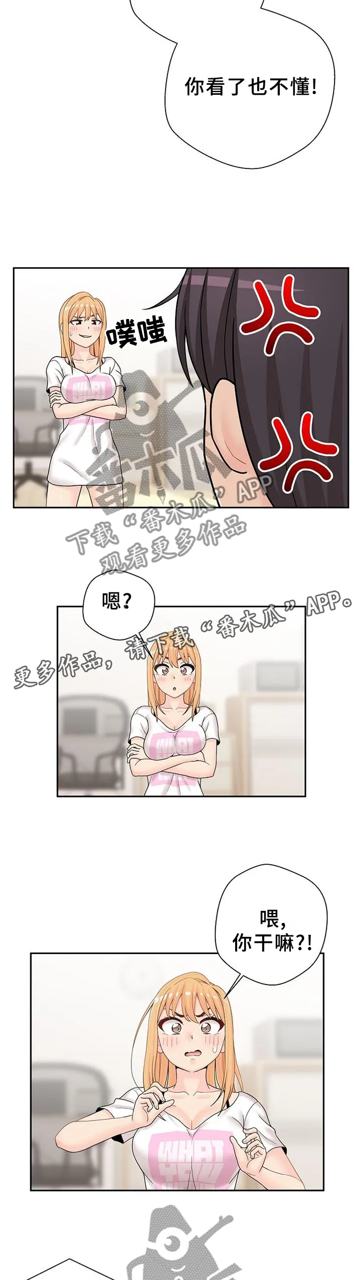 超越20岁漫画漫画,第24章：未尝不可7图