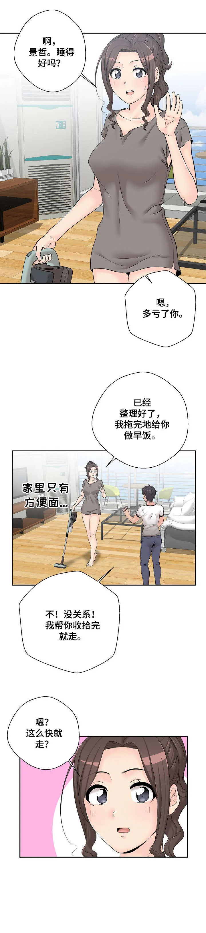 超越20岁漫画漫画,第9章：次日5图