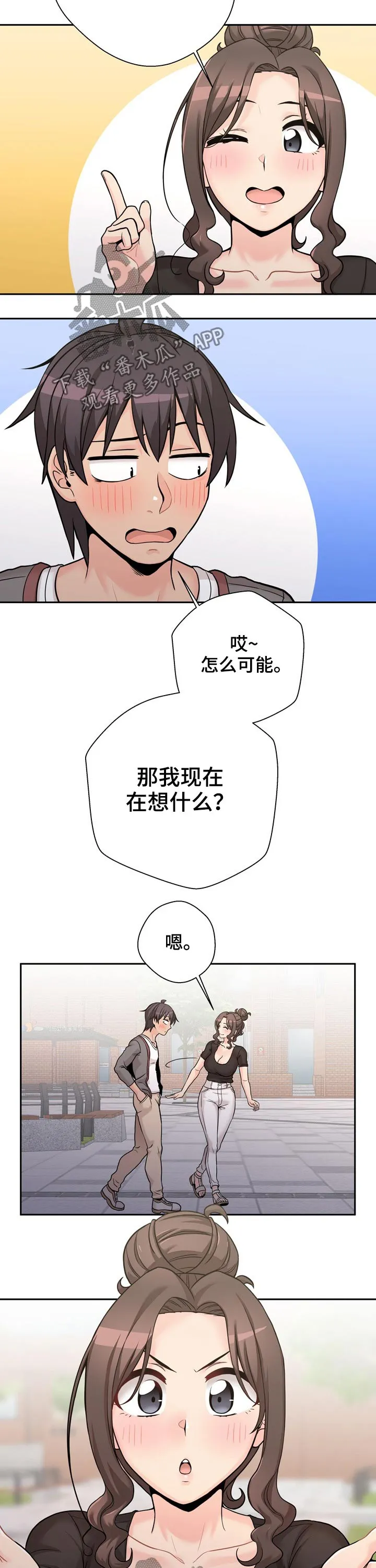 超越20岁漫画漫画,第51章：说不出口10图