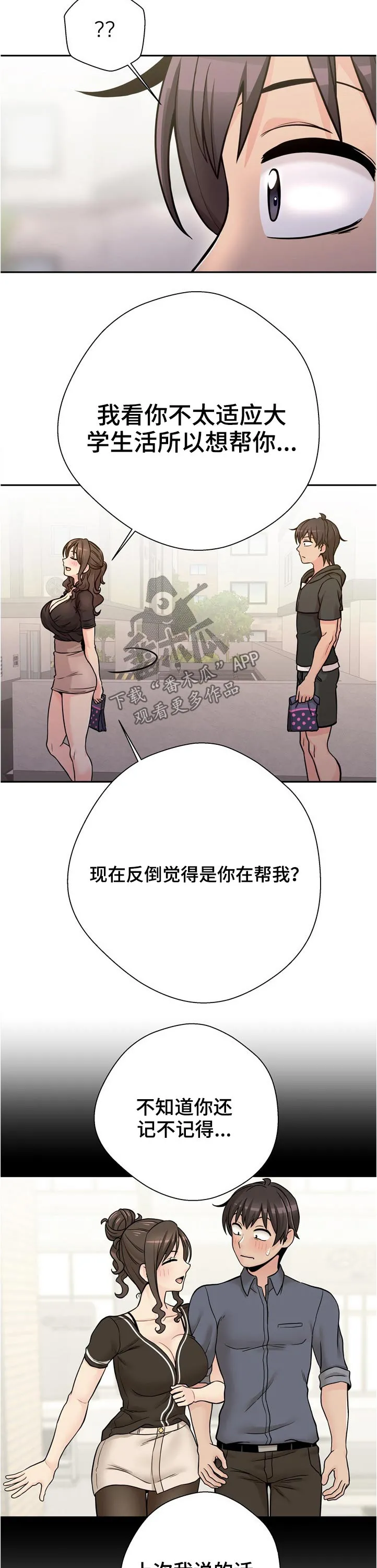 超越20岁漫画漫画,第47章：购物12图