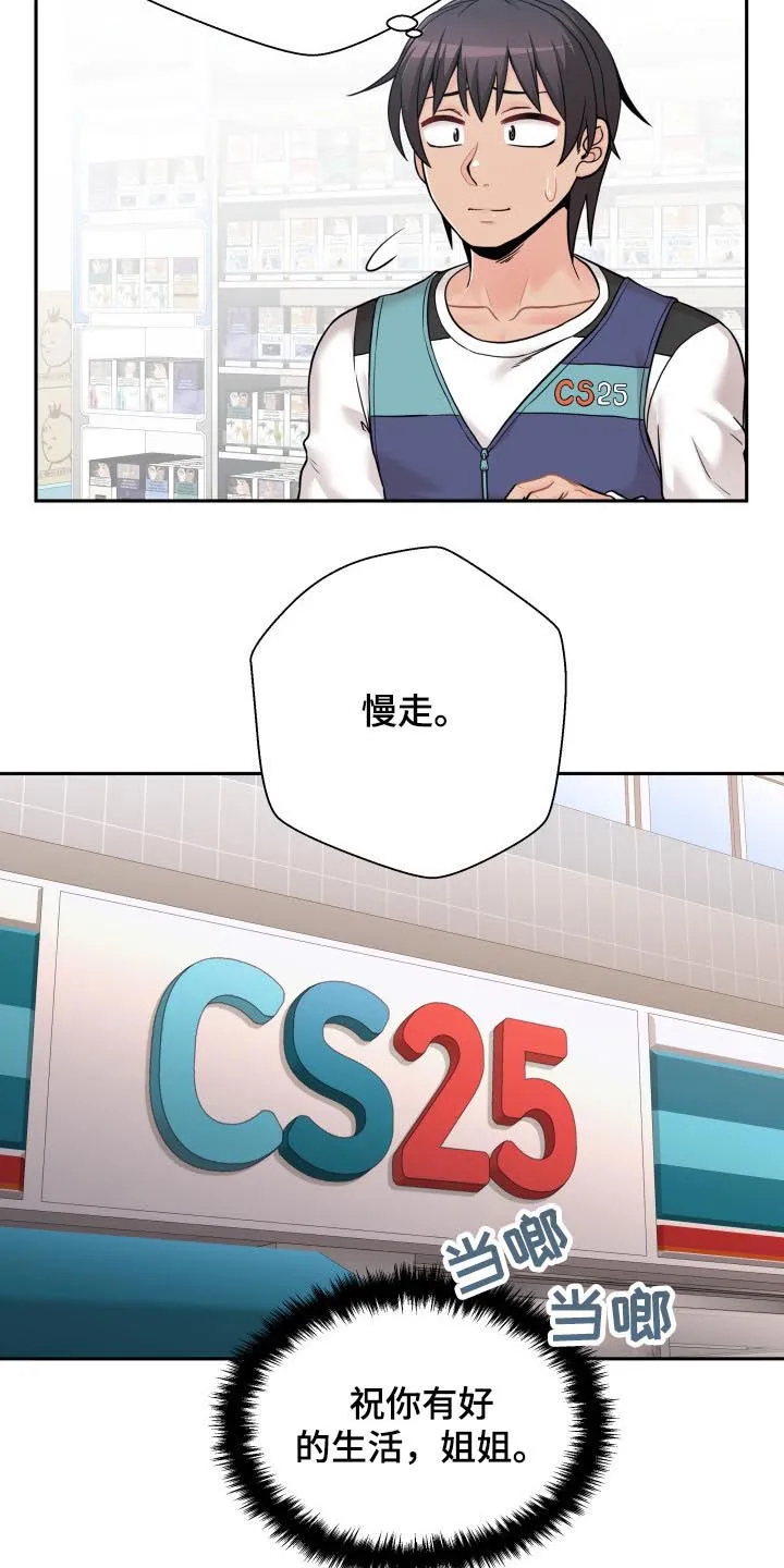超越20岁漫画漫画,第61章：生气的姐姐15图