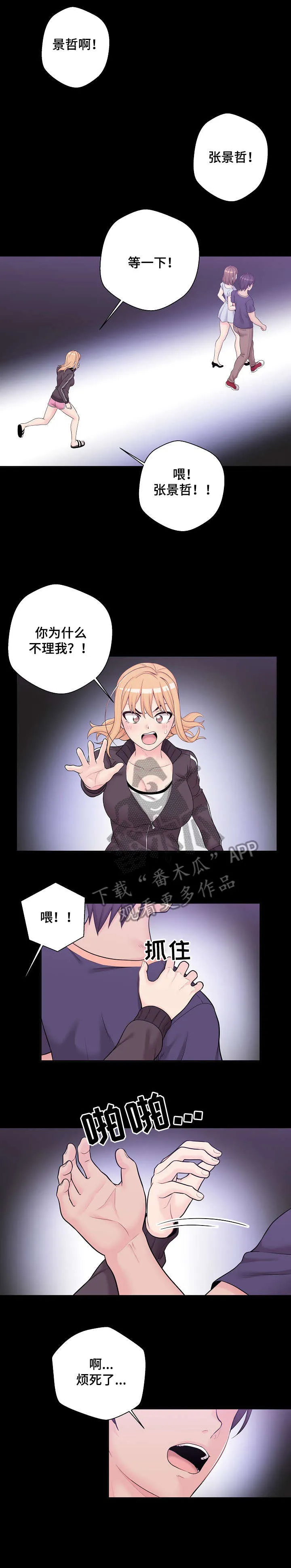 超越20岁漫画漫画,第12章：梦5图