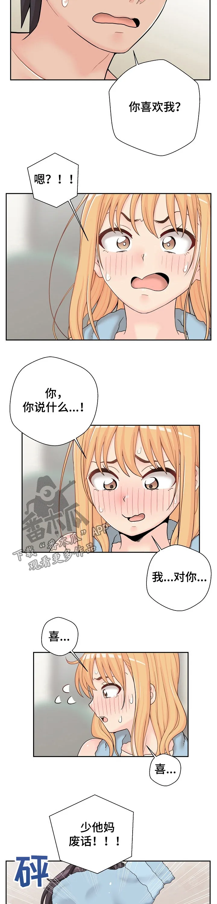 超过20小时的漫画漫画,第21章：什么声音14图