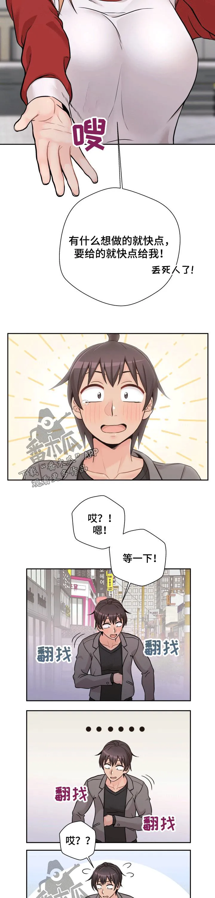 超越20岁漫画漫画,第60章：出丑6图
