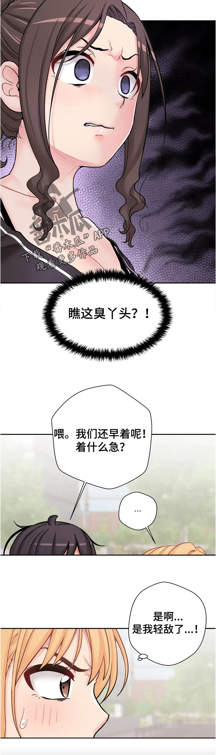未来18岁漫画漫画,第38章：得意2图