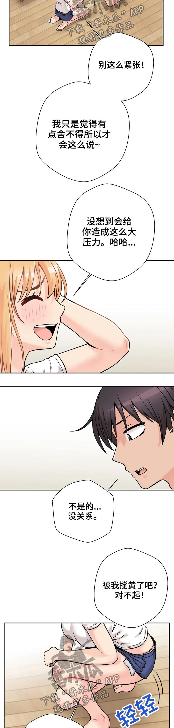 超越20岁漫画漫画,第50章：遭到拒绝4图