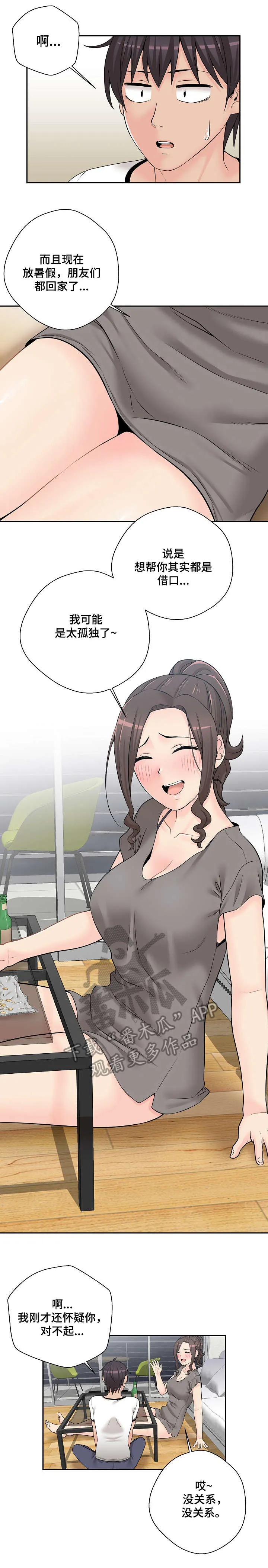 超越20岁漫画漫画,第8章：扑倒11图