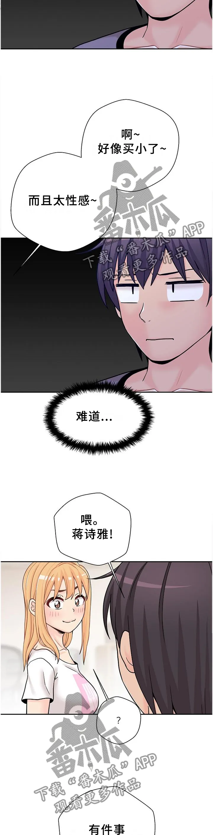 超越20岁漫画漫画,第24章：未尝不可3图