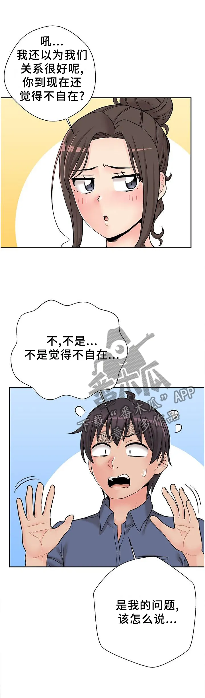 超越20岁漫画漫画,第30章：深入了解1图