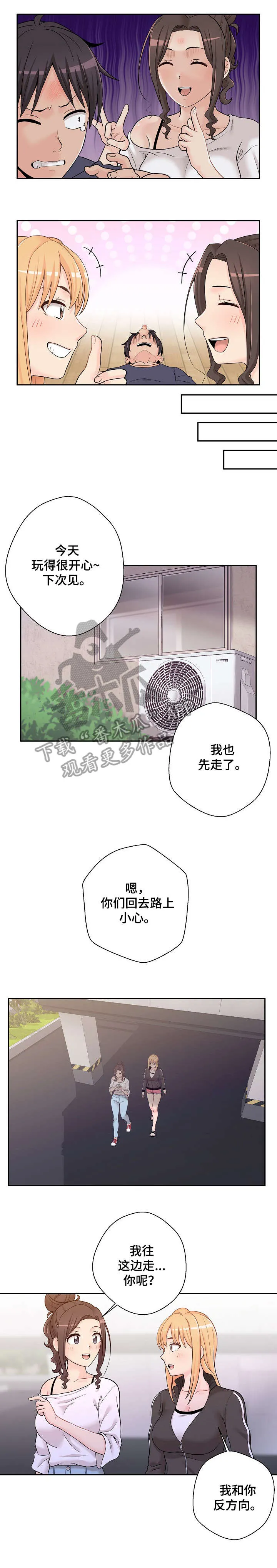 超越20岁漫画漫画,第14章：感情2图