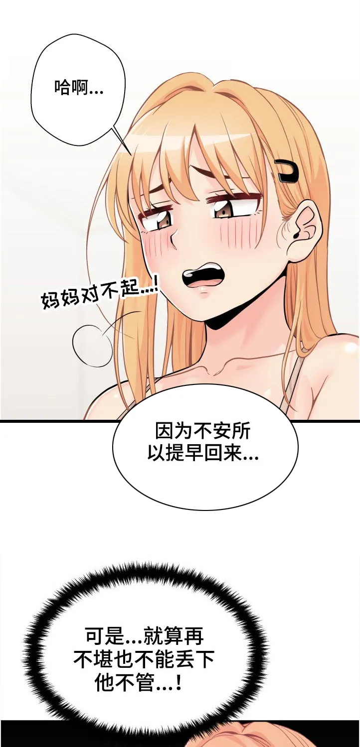 超越20岁漫画漫画,第48章：同款12图