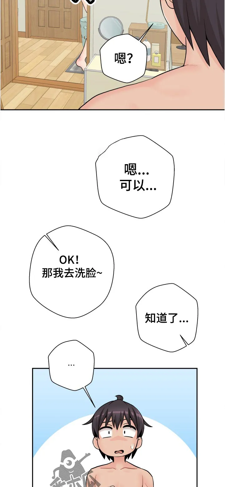 超越20岁漫画漫画,第41章：洗脸3图