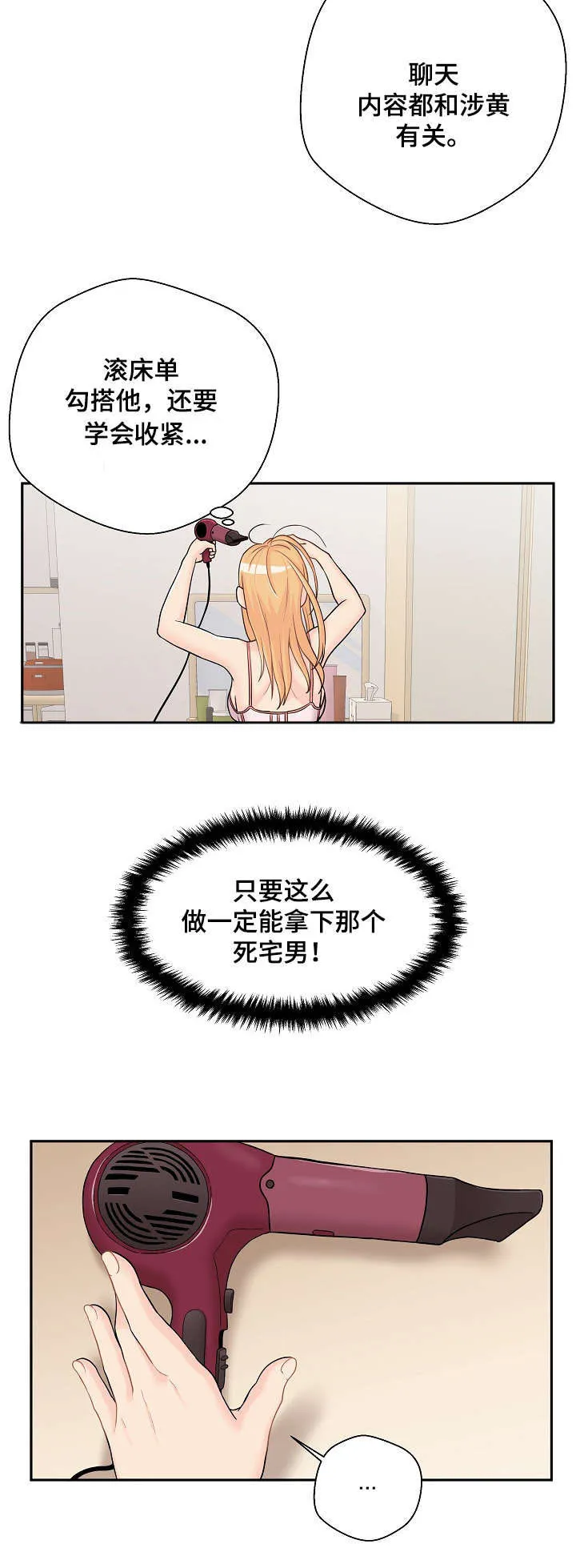 超越20岁漫画漫画,第18章：丢人15图