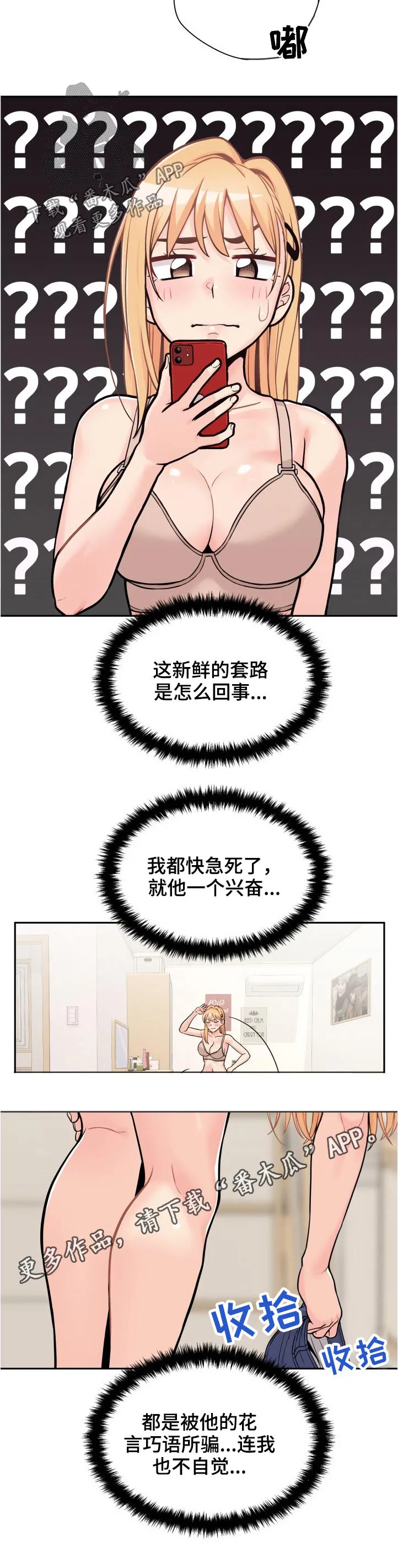 超越20岁漫画漫画,第48章：同款21图