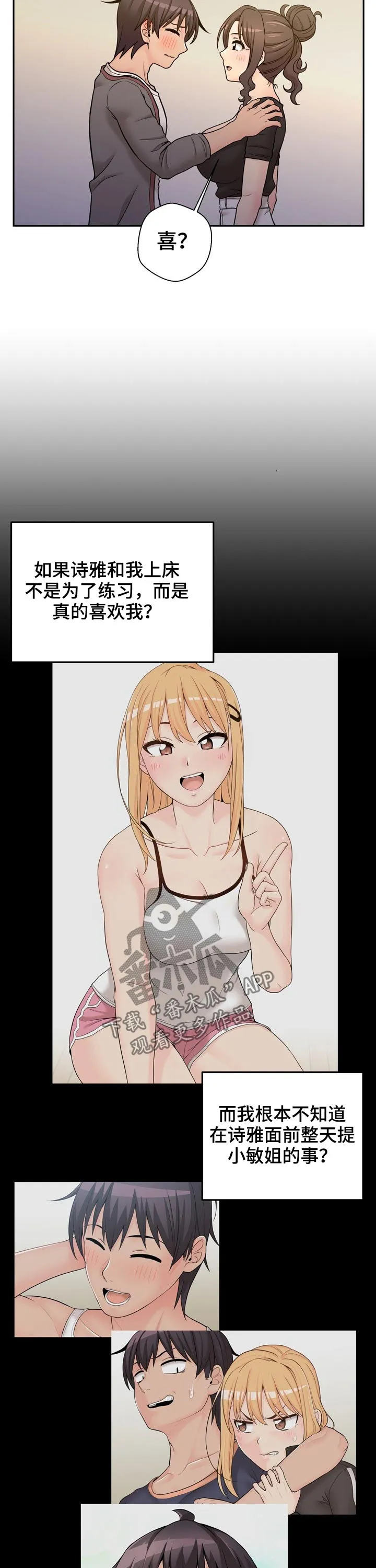 超越20岁漫画漫画,第51章：说不出口23图