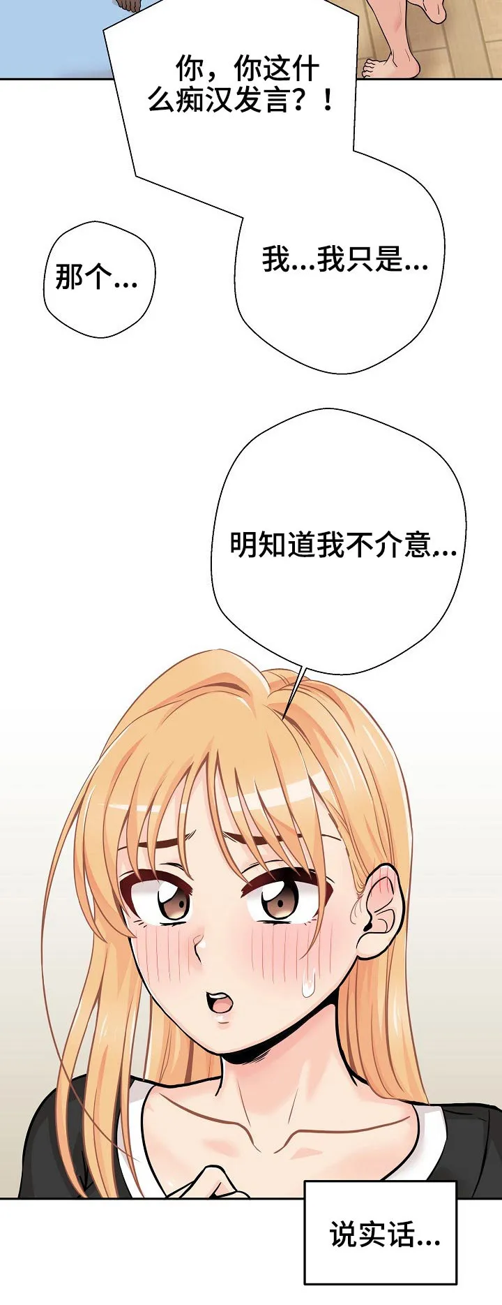 超越20岁漫画漫画,第55章：直接表明9图
