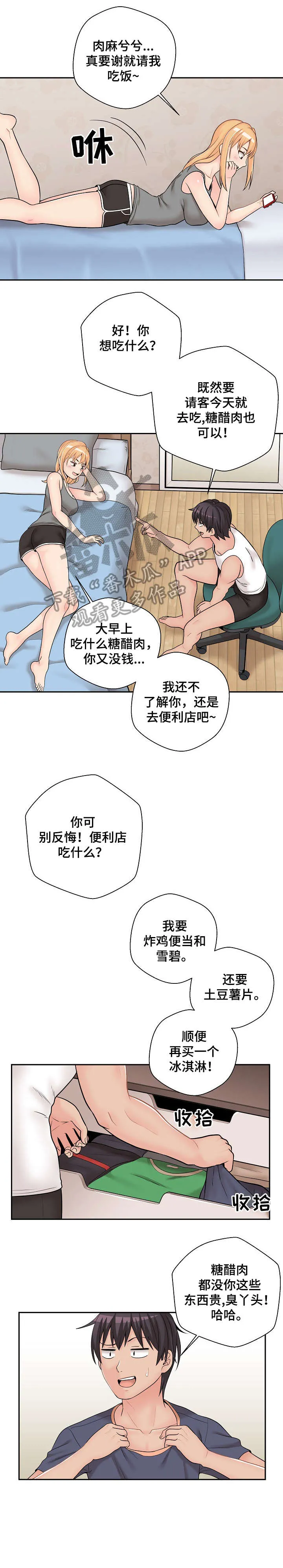 超越20岁漫画漫画,第12章：梦2图