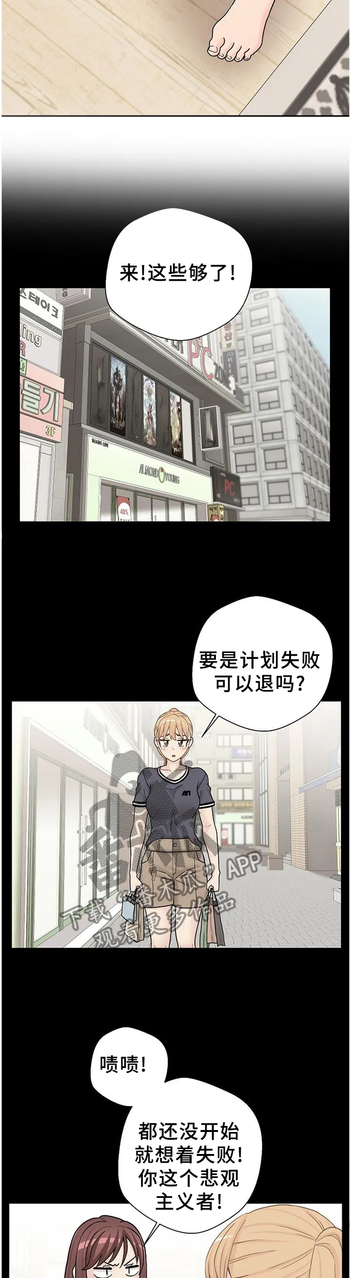 超越20岁漫画漫画,第23章：诱惑2图