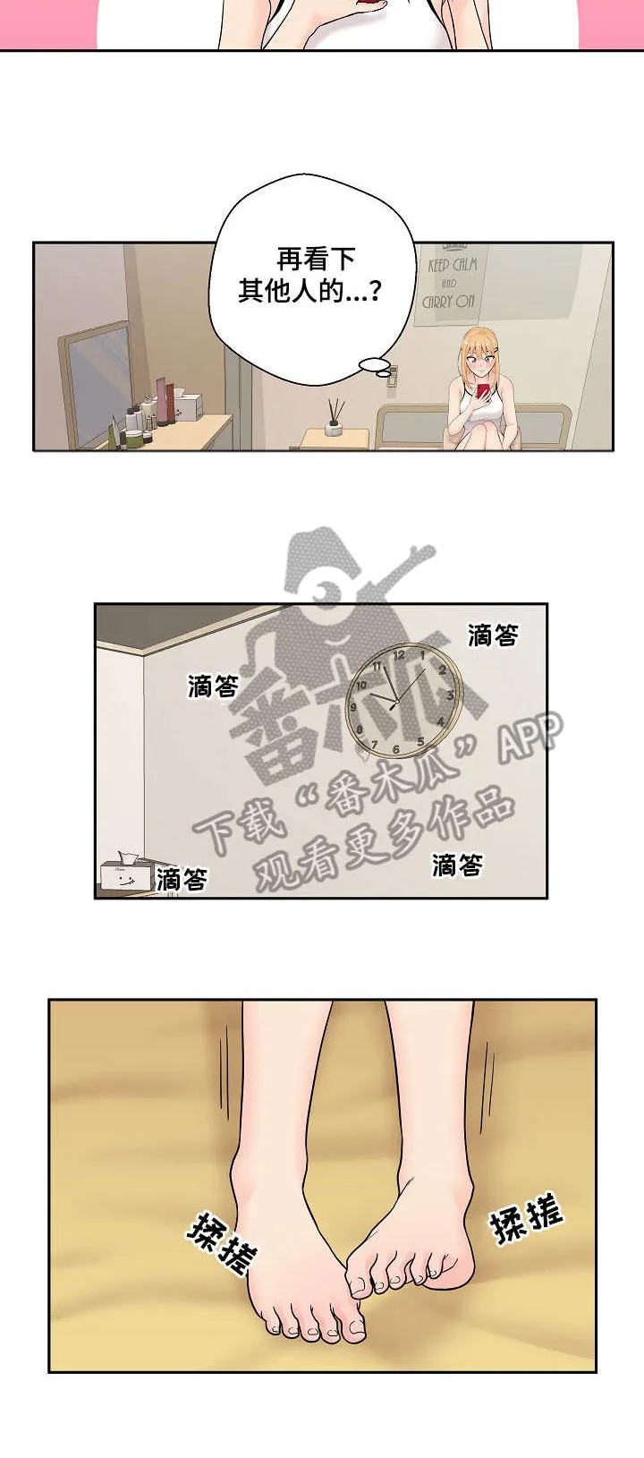 超越20岁漫画漫画,第3章：钱包17图