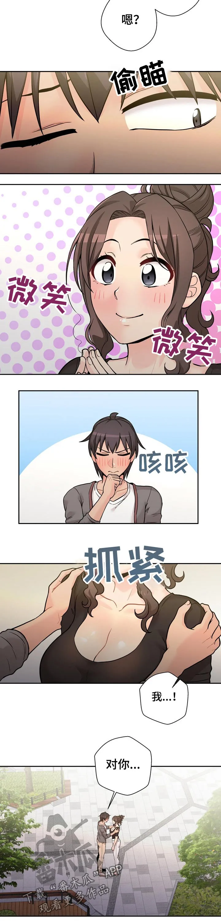 超越20岁漫画漫画,第51章：说不出口15图