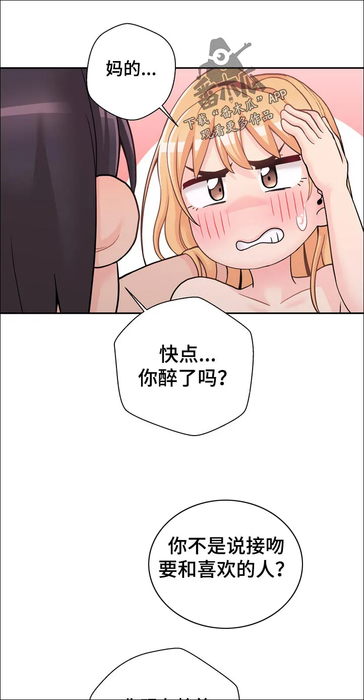 超越20岁漫画漫画,第41章：洗脸8图