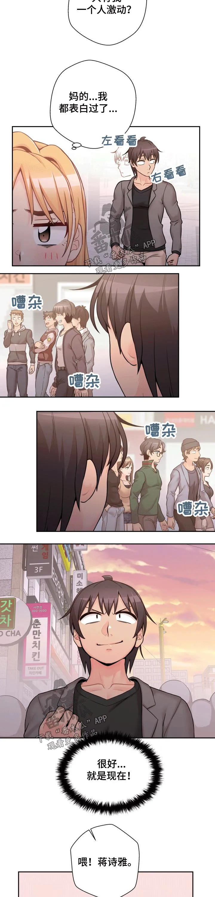 超越20岁漫画漫画,第59章：表白9图