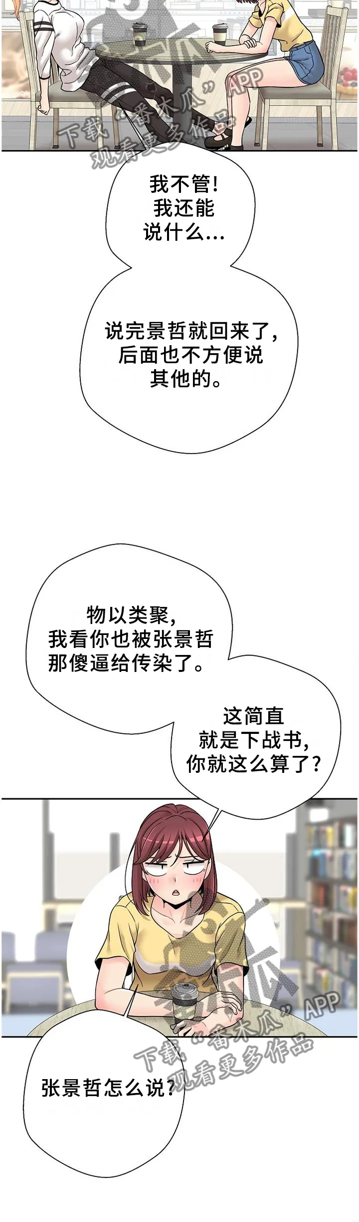 超越20岁漫画漫画,第28章：下战书12图