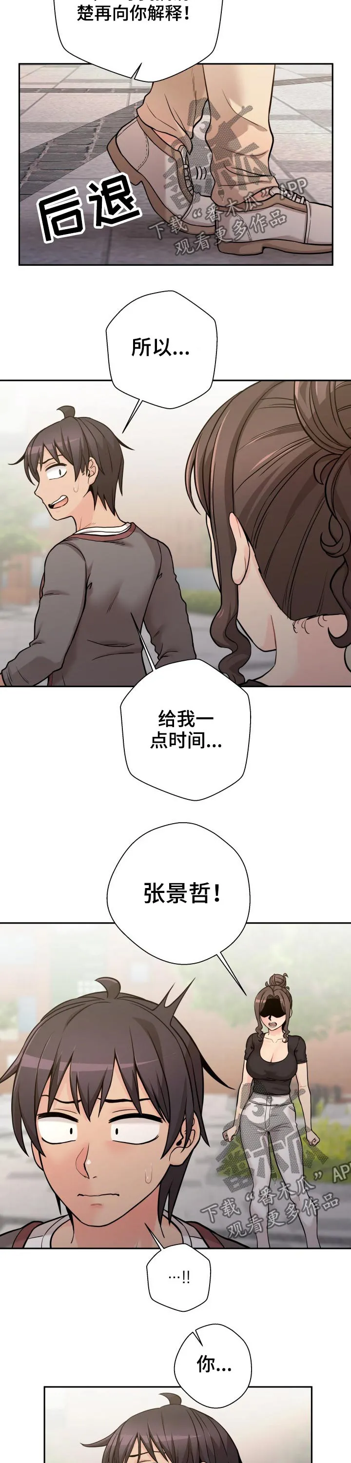 超越20岁漫画漫画,第52章：表白失败8图