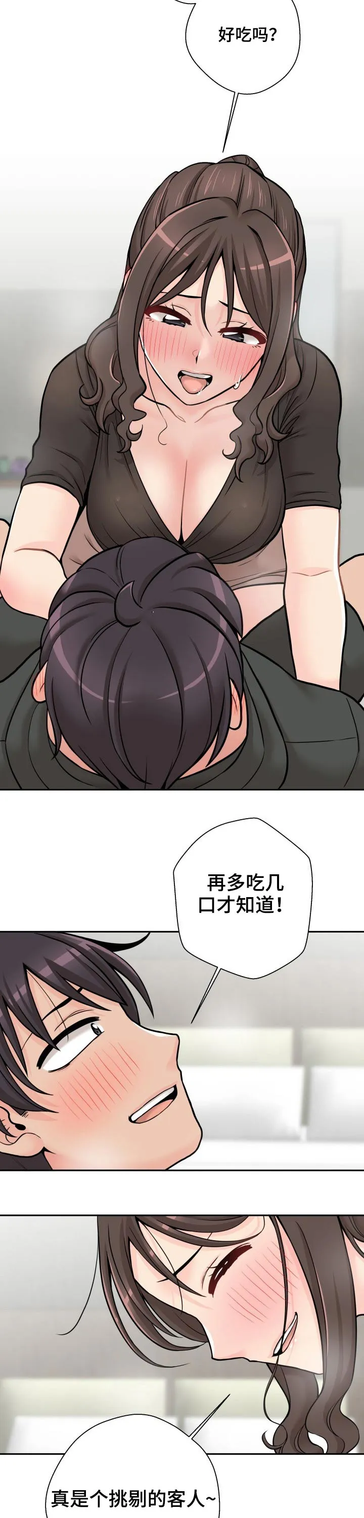超越20岁漫画漫画,第46章：给分2图