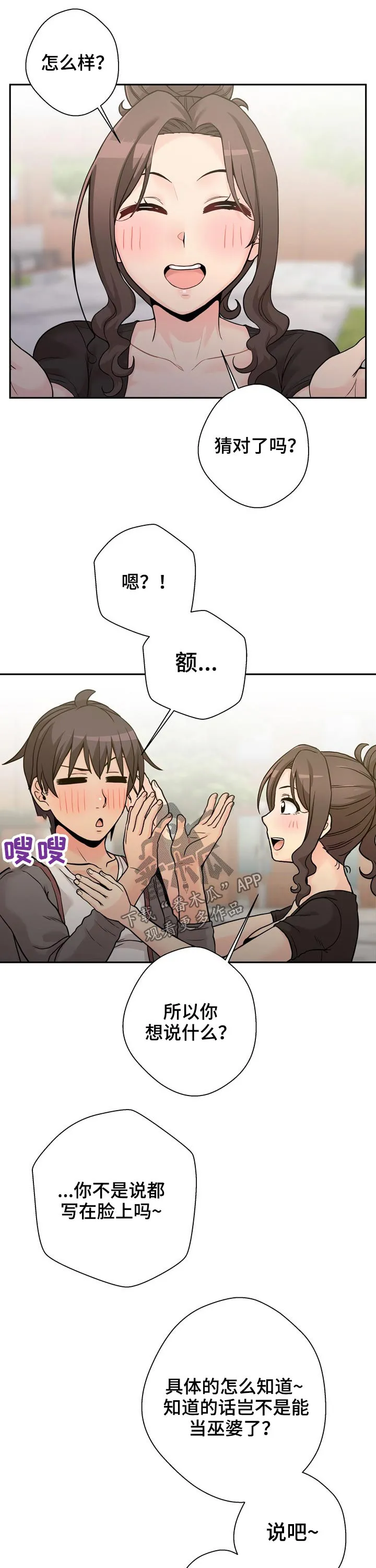 超越20岁漫画漫画,第51章：说不出口16图