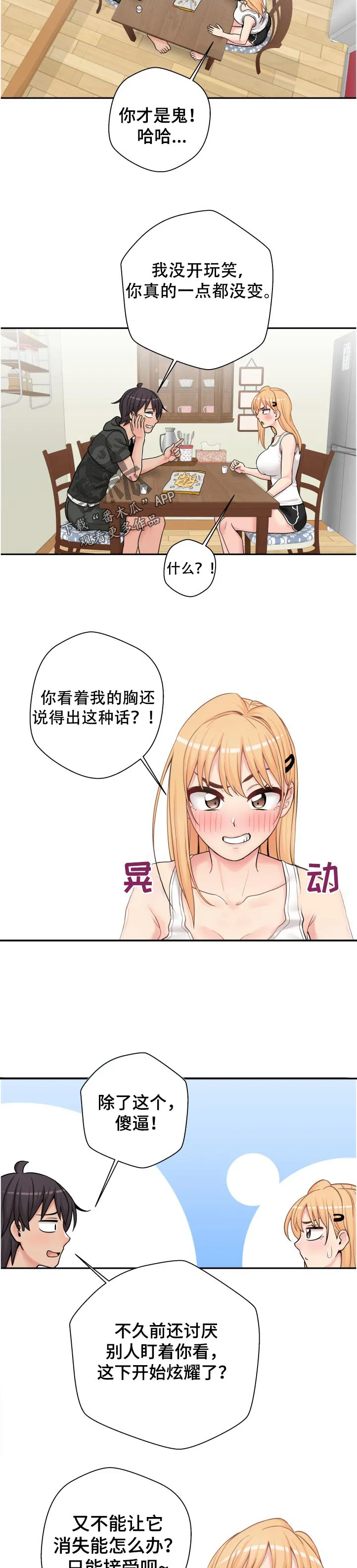 超越20岁漫画漫画,第39章：早知道18图