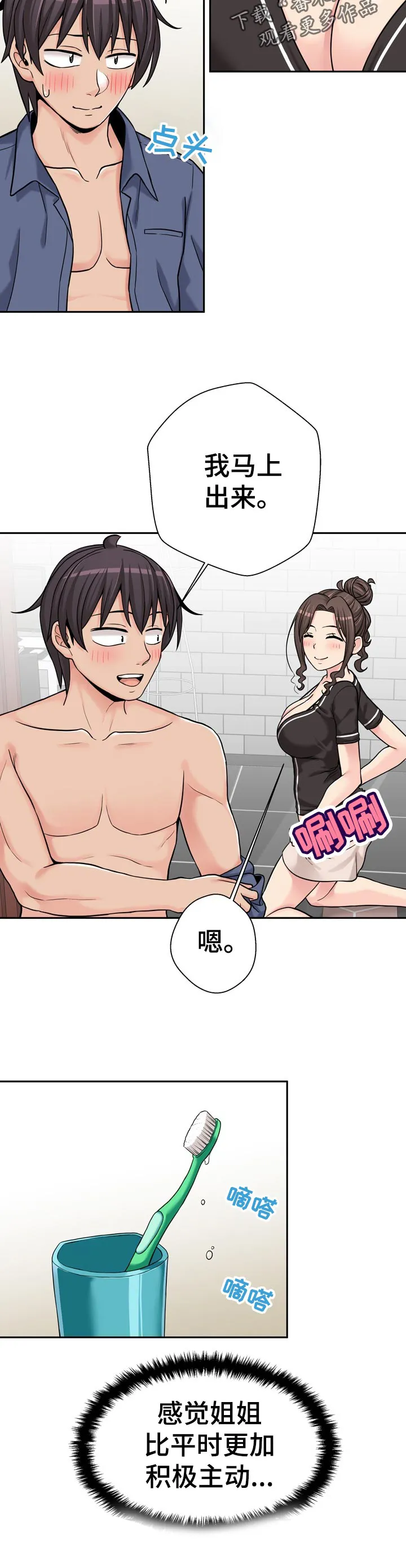 超越极限漫画漫画,第33章：我真的来了16图