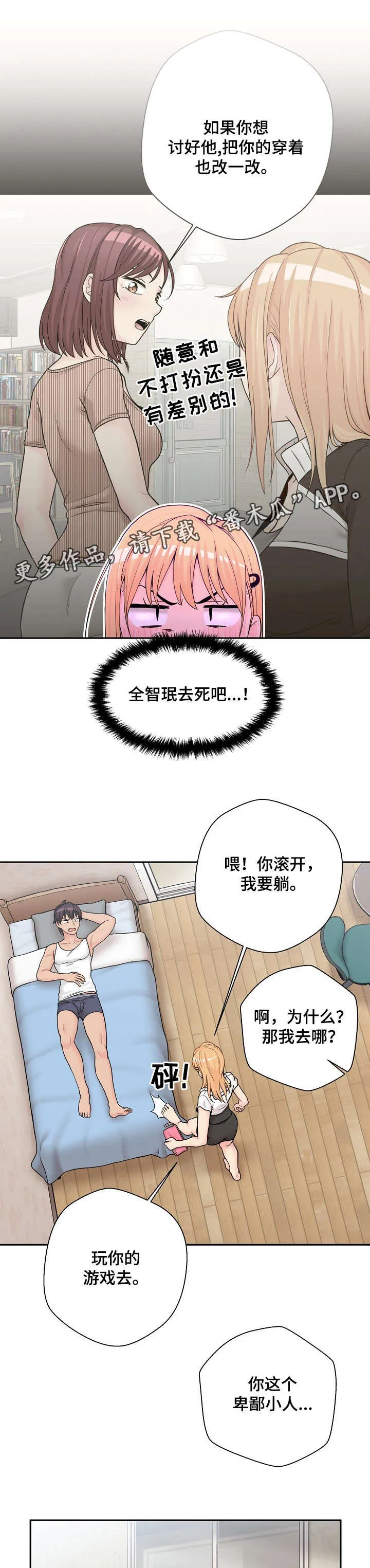 超越骷髅漫画漫画,第19章：害羞10图